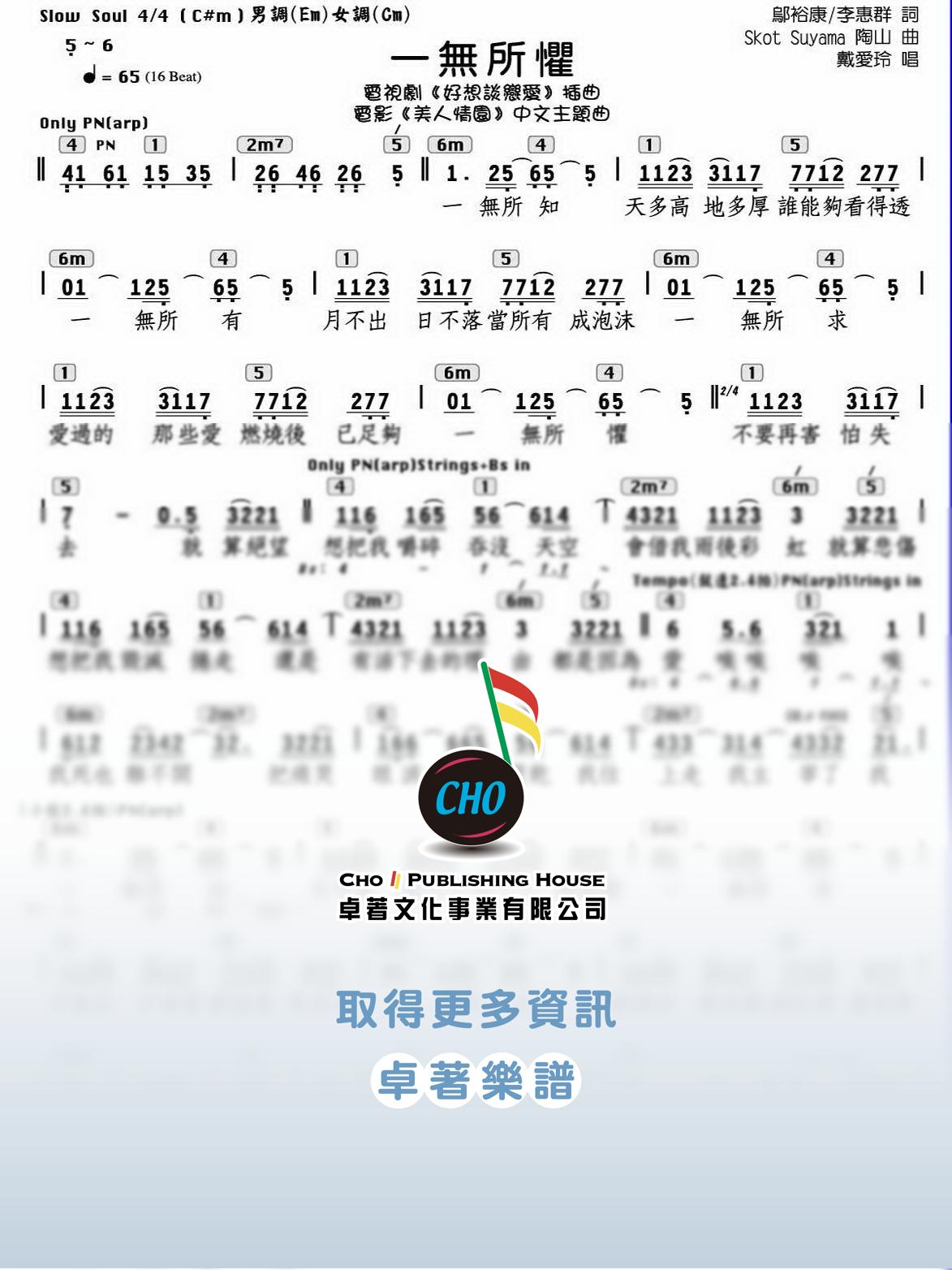 一無所懼